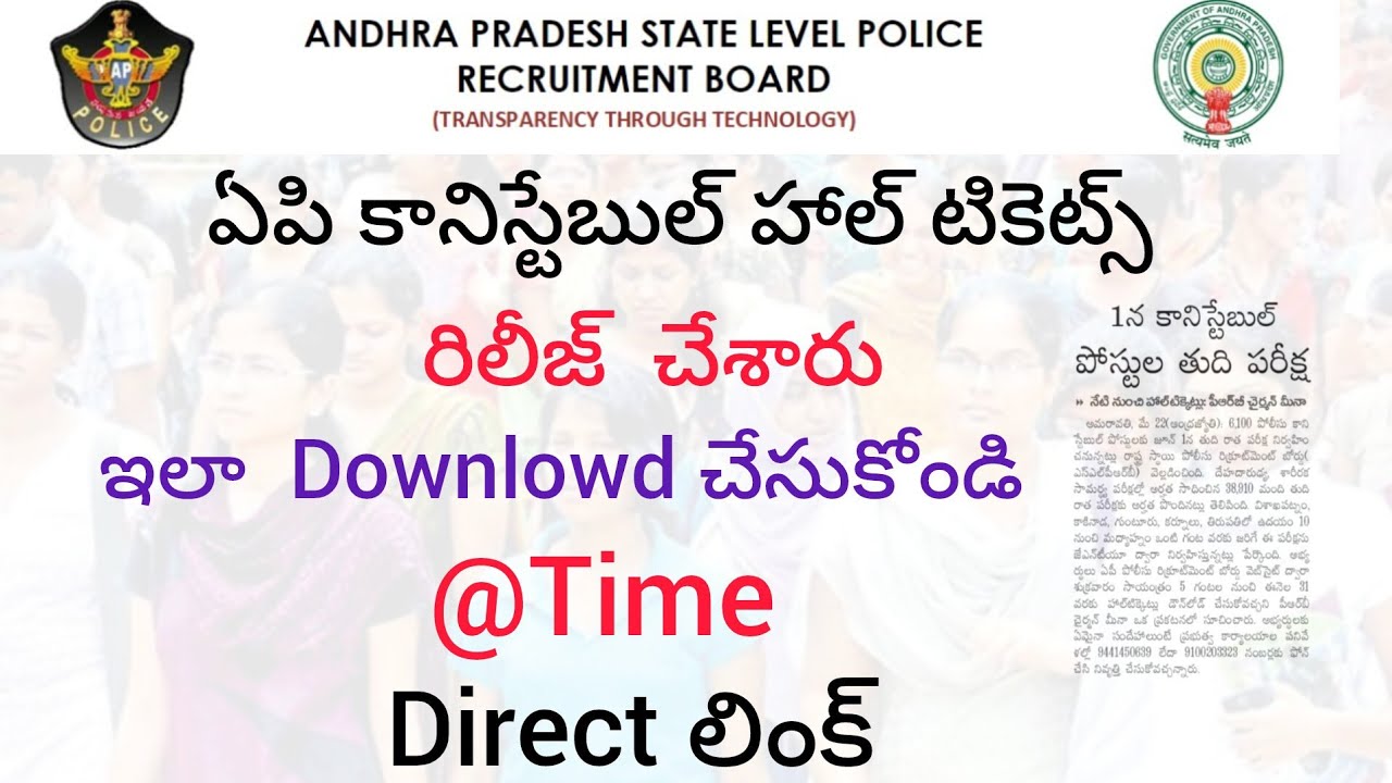 HOW to Download AP Police Constable Hall Tickets 2025 @SivaThoughts