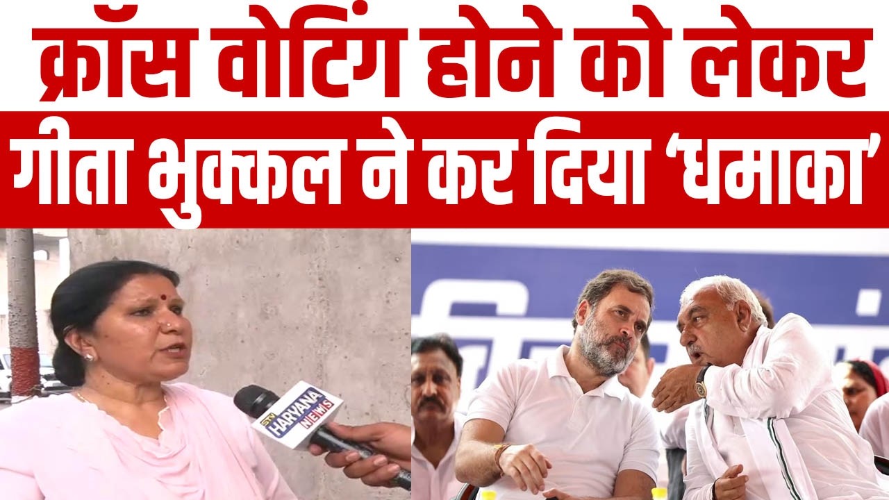 Rajyasabha चुनाव पर Geeta Bhukkal का सबसे बड़ा दावा, तीसरे उम्मीदवार पर उड़ाया गर्दा