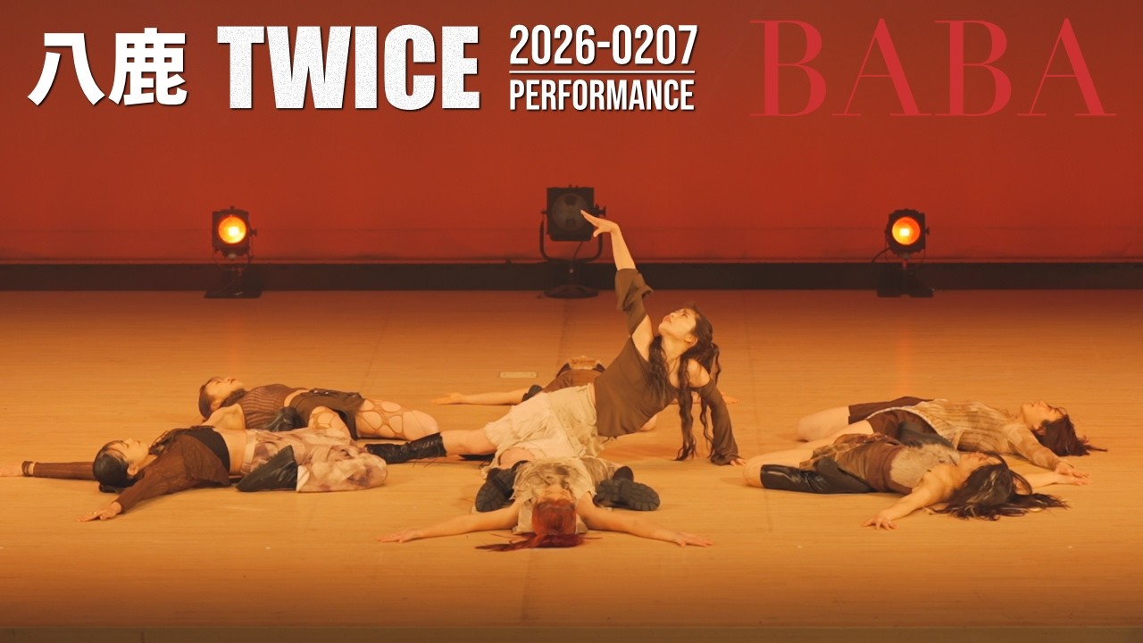BABA(八鹿TWICE)｜タジマダンスフェス2026｜HANA / ROSE｜2026/02/07