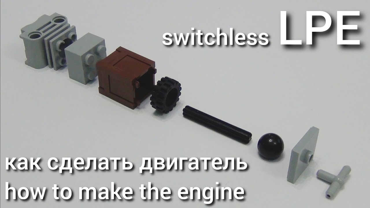 Как сделать Пневматический двигатель из Лего / How to made switchless Lego Pneumatic Engine DIY
