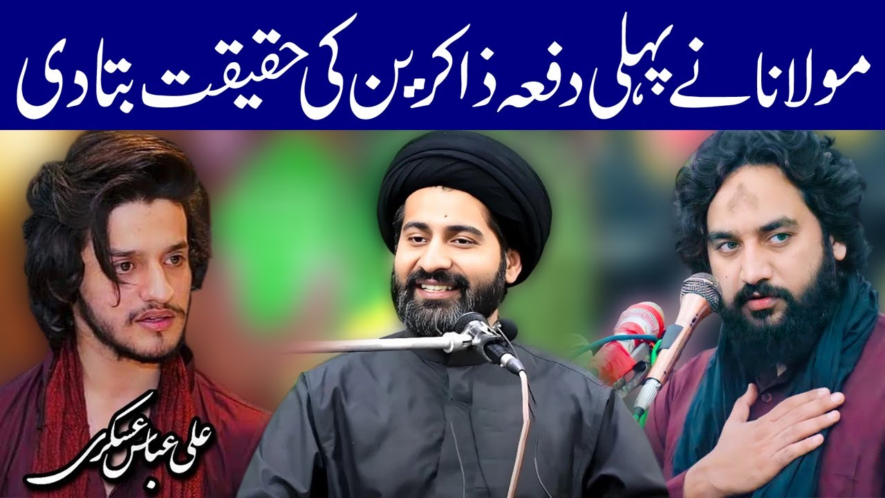 Zakireen Ki Haqeeqat | Maulana Syed Arif Hussain Kazmi