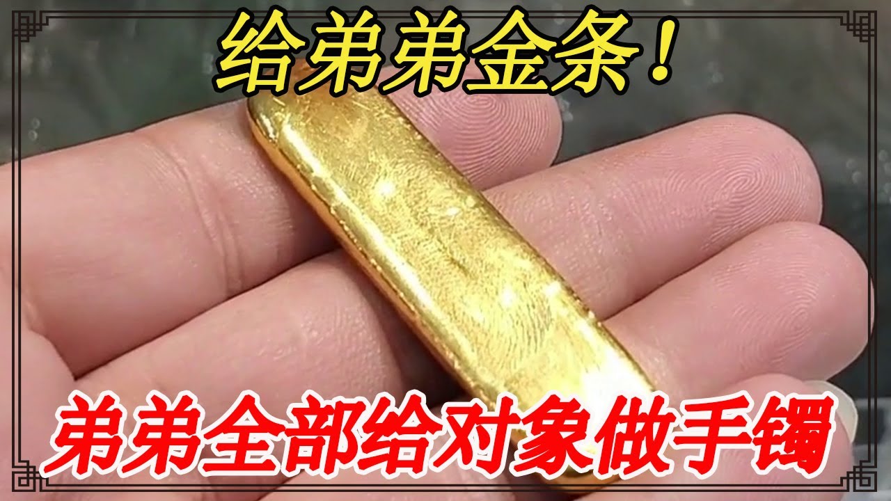 Женщина несла своего мужа, чтобы отдать золотой слиток своему брату, и все братья делали браслеты д