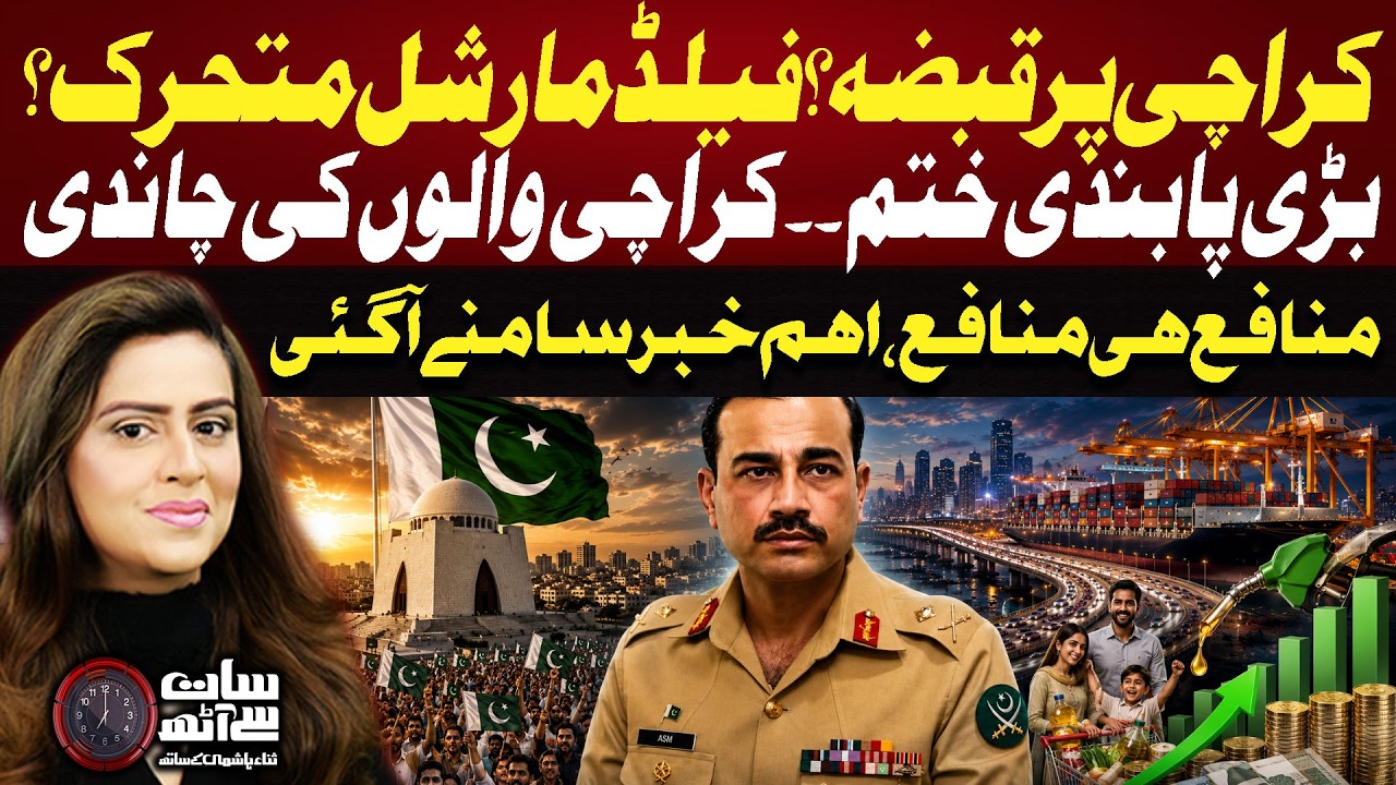Karachi Property Boom After Ban Lifted on Plot Conversion | Field Marshal In Action | 7 se 8 | GTV