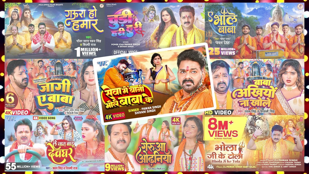 Top 10 बोल बम हिट्स पवन सिंह | Audio Jukebox | Pawan Singh Best Bol Bam Collection Songs