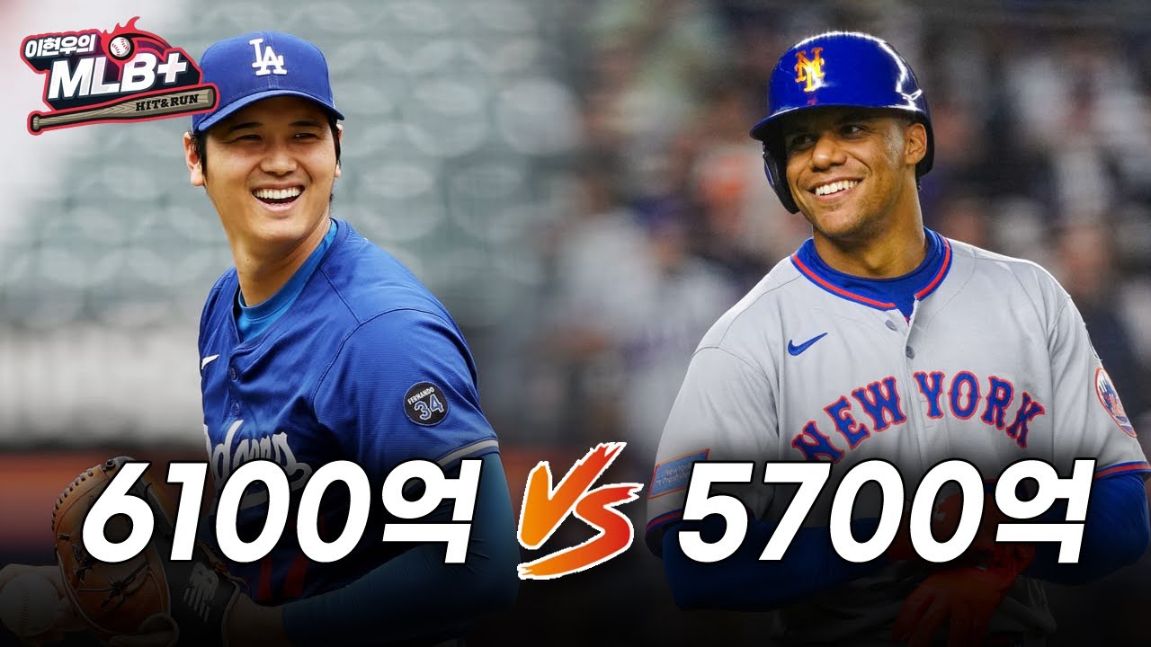 페랄타까지 영입한 메츠, 다저스 대항마 될까 | 이현우 MLB