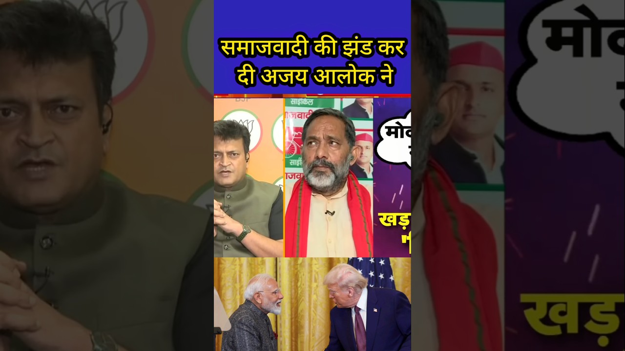 Ajay Alok ने Raj Kumar Bhati का थोबड़ा लाल कर दिया 🔥😱 | BJP vs Samajwadi Party | #Shorts #bjp