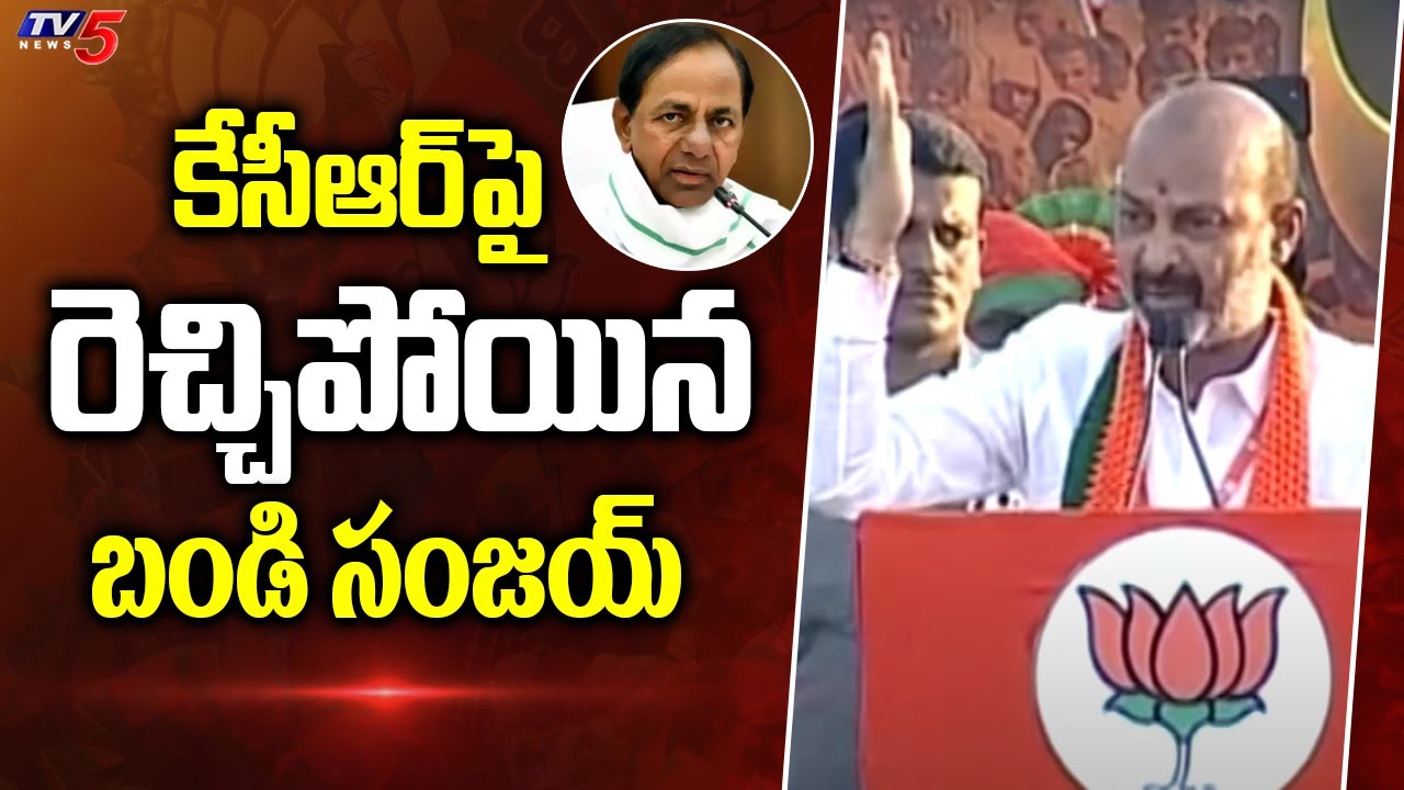 Bandi Sanjay Emotional Speech at Bhainsa Public Meeting |  TV5 News Digital