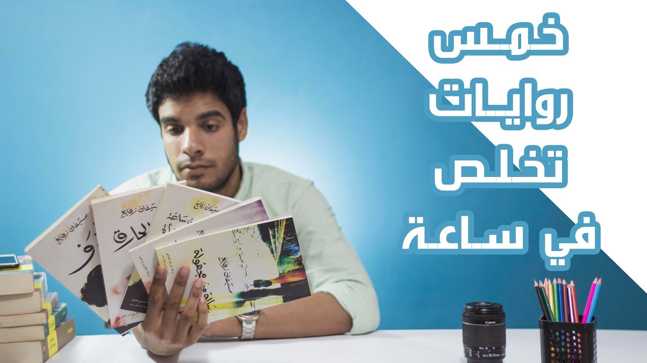بتاع الكتب - خمس روايات تخلصهم في قعدة