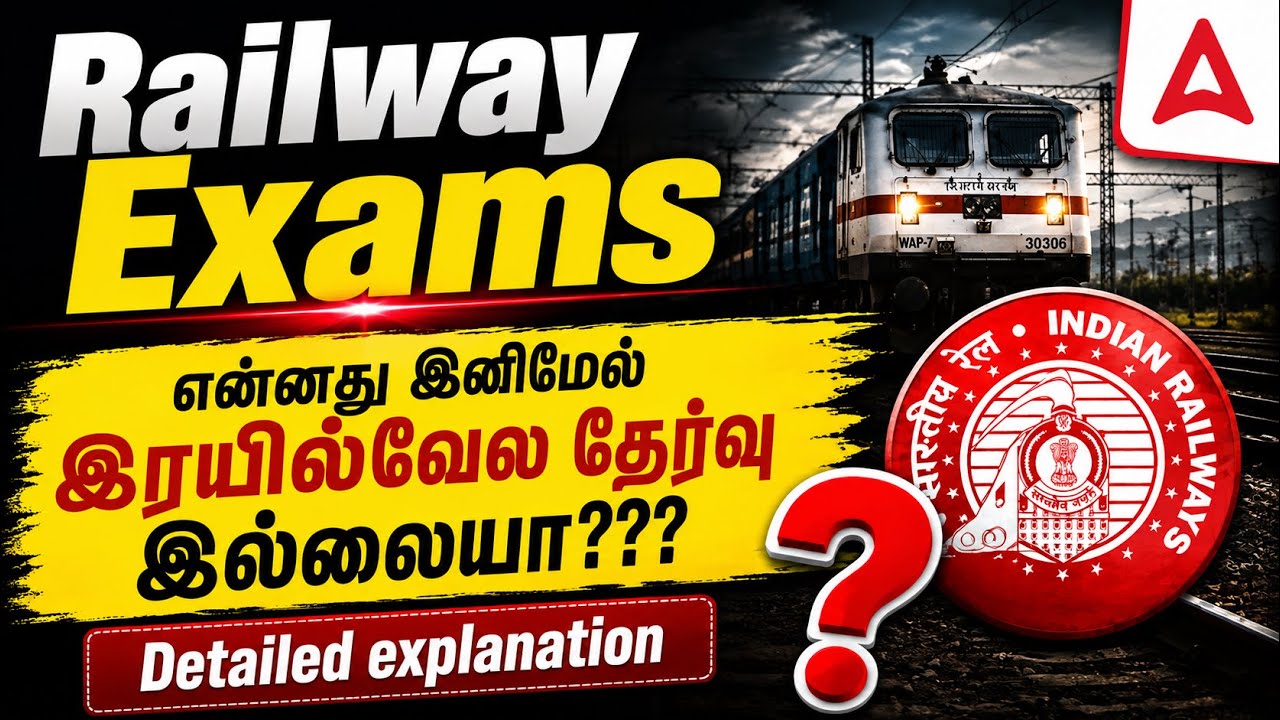 Railway Exams 2026 | என்னது இனிமேல் இரயில்வேல தேர்வு இல்லையா? | Railway Exam Details in Tamil