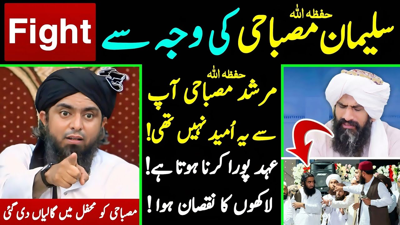 🔥 Suleman Misbahi حفظہ اللہ ki Waja say Mehfal Mein Fight | Ehad Torna | Engineer Muhammad Ali Mirza