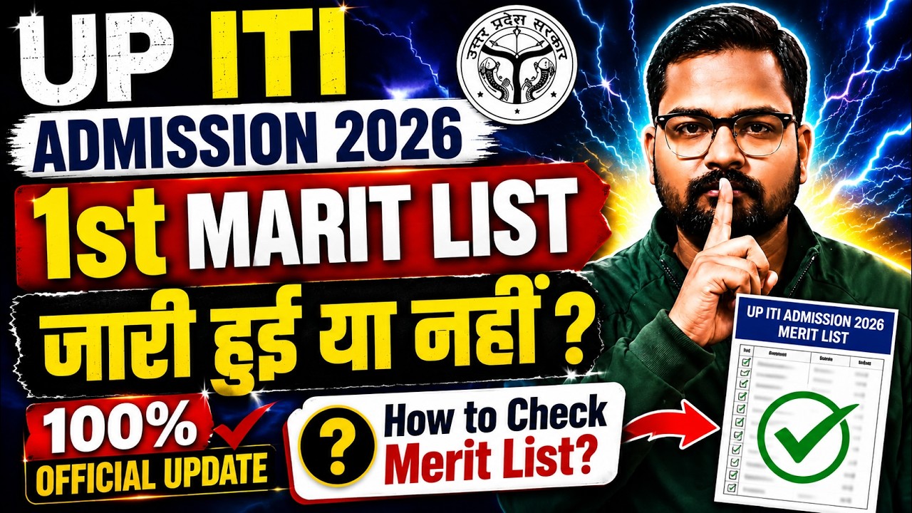 Is the 1st Merit List Out? UP ITI Admission 2026 | 100% Official Update | How to Check Merit List