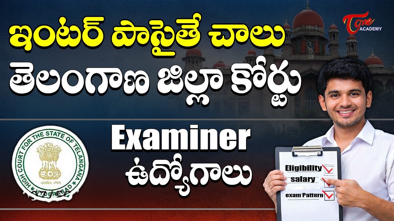 TG District Court Recruitment 2026 🔥 | Examiner Jobs | Eligibility & Exam Pattern | Tone Academy
