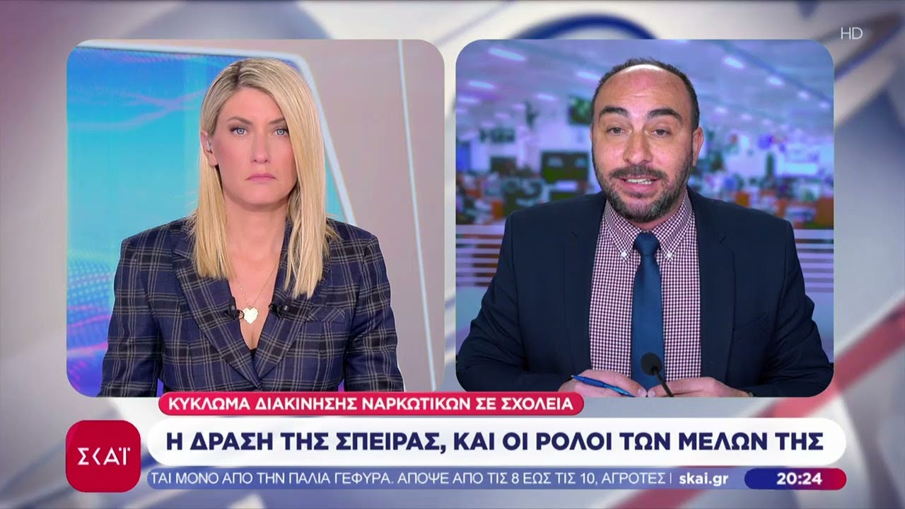 Κύκλωμα διακίνησης ναρκωτικών σε σχολεία: Στον ανακριτή αύριο τα 12 μέλη της σπείρας | 22/12/2025