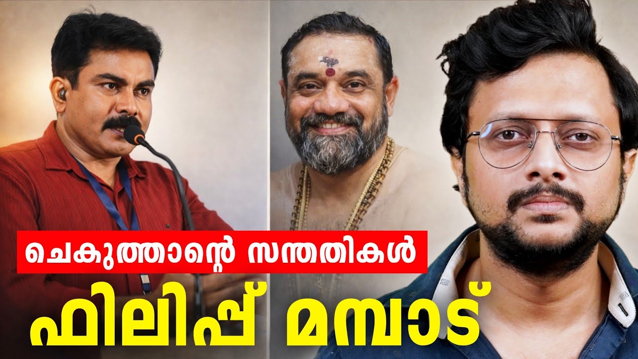 ചെകുത്താൻ of കേരള പോലീസ് | Philip Mambad Case Explained