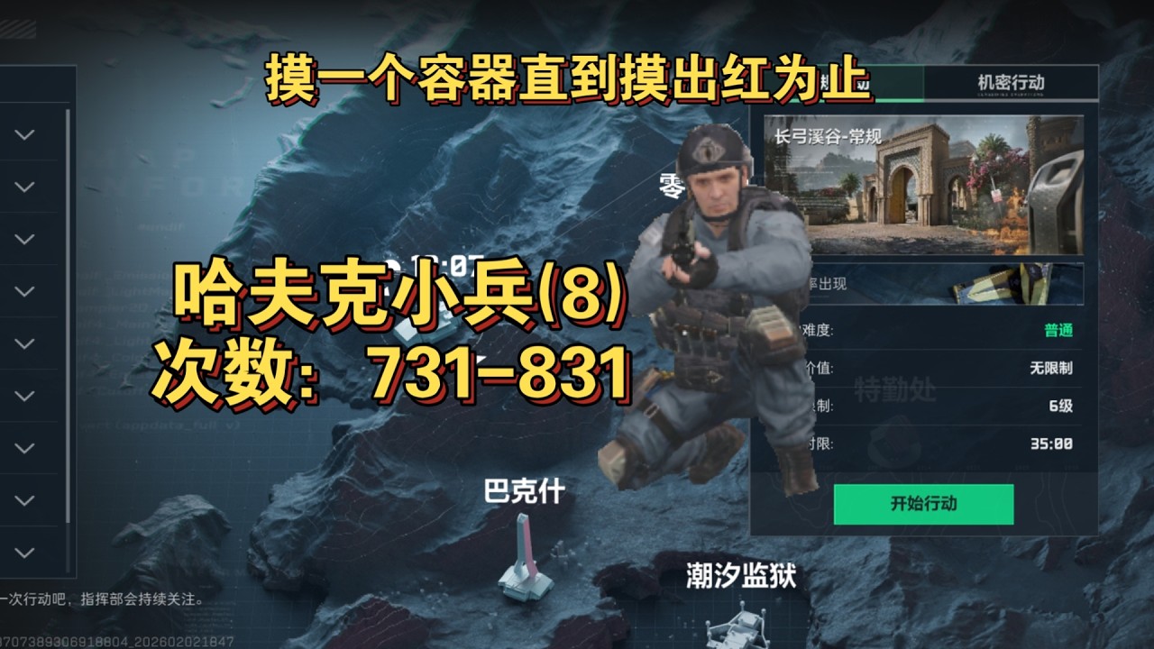 【三角洲行动】摸一个容器直到摸出红为止：哈夫克小兵