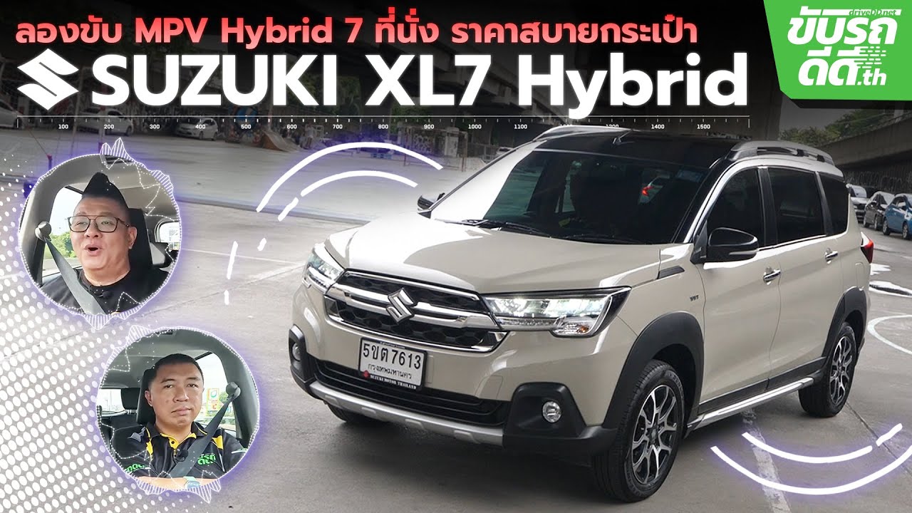 ลองขับ SUZUKI XL7 HYBRID MPV ทรง Crossover 7 ที่นั่ง ประหยัดน้ำมัน ราคาสบายกระเป๋า