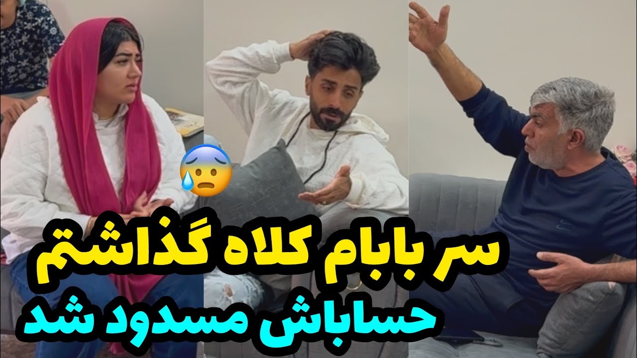 بابام زیر بار نمیره که ضامنمون شده باید قسطامونم بده! ❌
