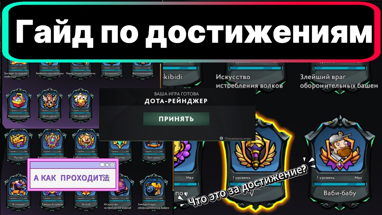 ДОСТИЖЕНИЯ DOTA 2 КАСТОМКА ДОТА-РЕЙНДЖЕР
