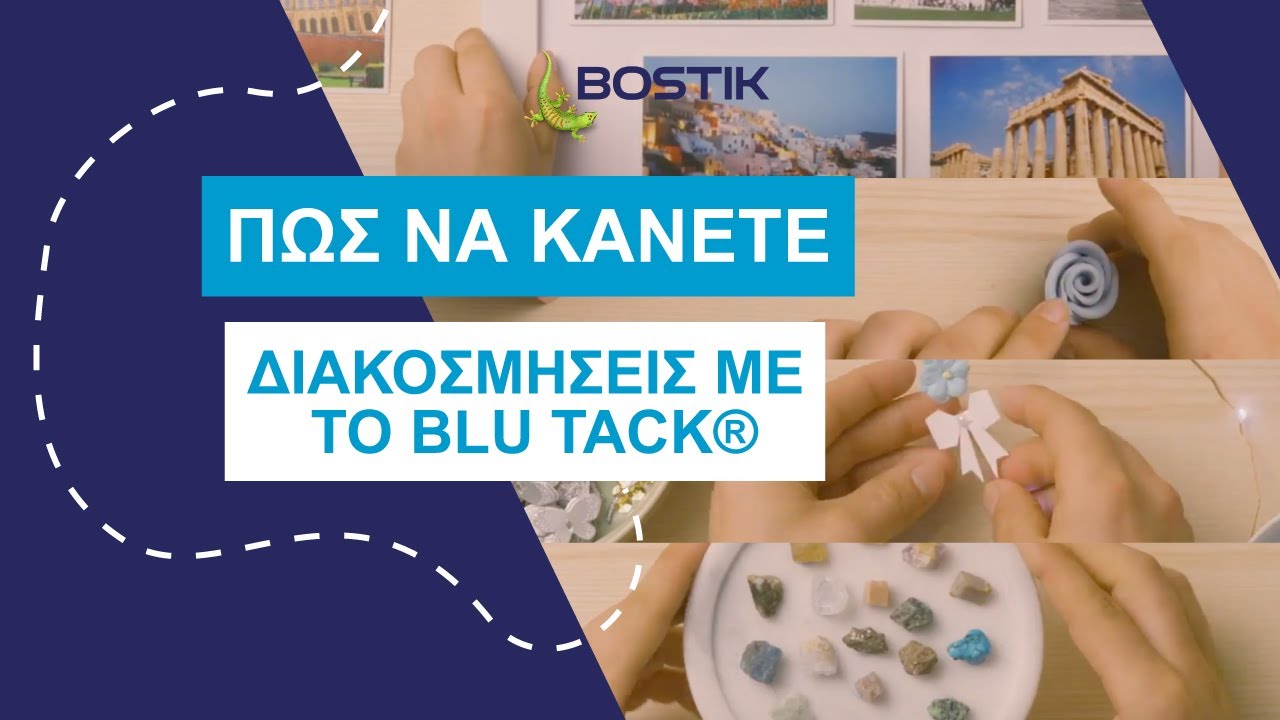 Πώς να κάνετε διακοσμήσεις με το Blu Tack®;