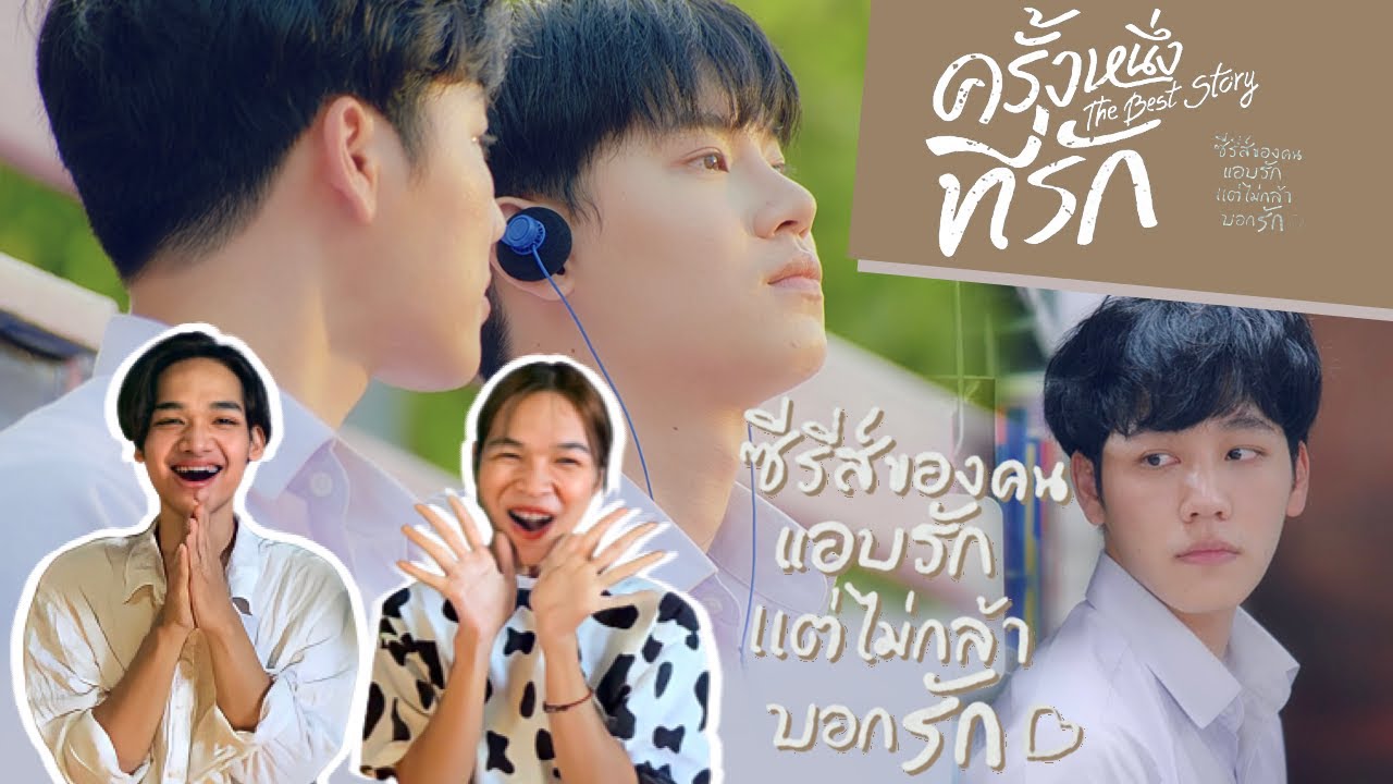 REACTION ครั้งหนึ่งที่รัก The Best Story [Official Teaser] | #หยิ่นวอร์ #หมูยอ