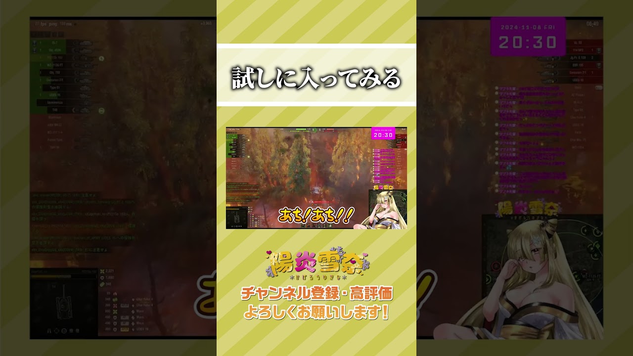 【WOT】試しに入ってみる【Vtuber/陽炎雪奈】【