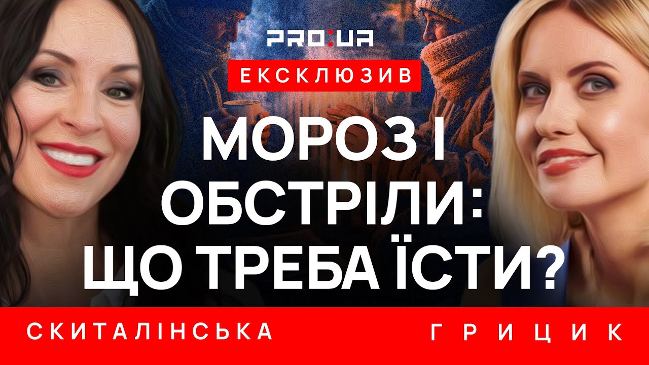 СКИТАЛИНСКАЯ: Что есть во время войны, когда мороз и стресс? Здоровая еда не всегда дорогая.