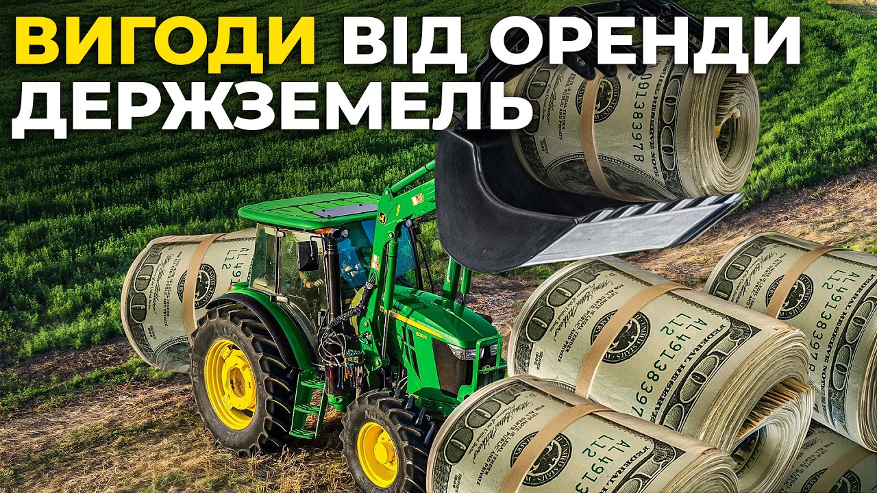 Як заробити на державній землі і не розкрасти: Земельний банк Цена государства