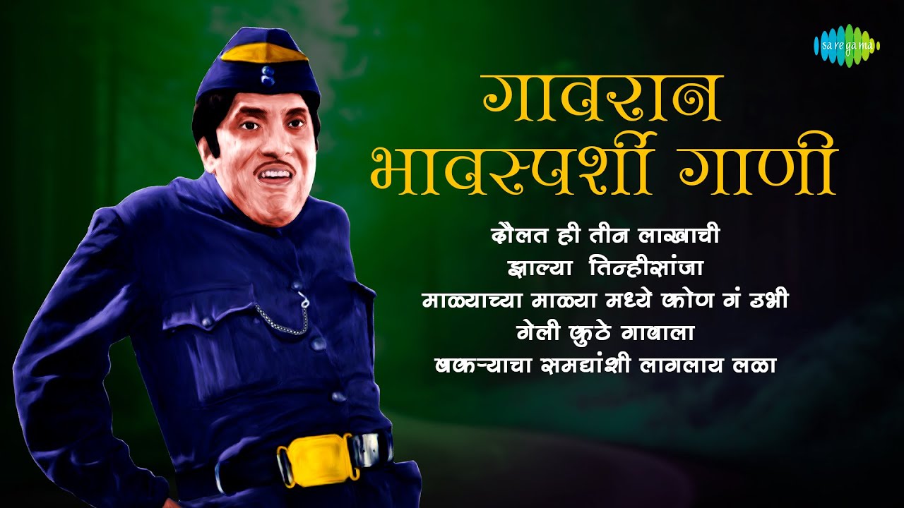 गावरान भावस्पर्शी गाणी | दौलत ही तीन लाखाची | झाल्या  तिन्हीसांजा | गेली कुठे गावाला | Hit Songs