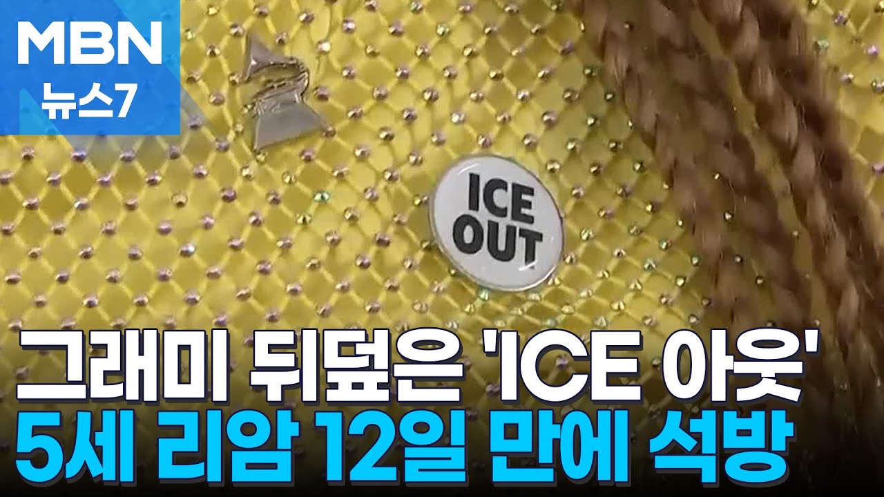 그래미서 터져 나온 