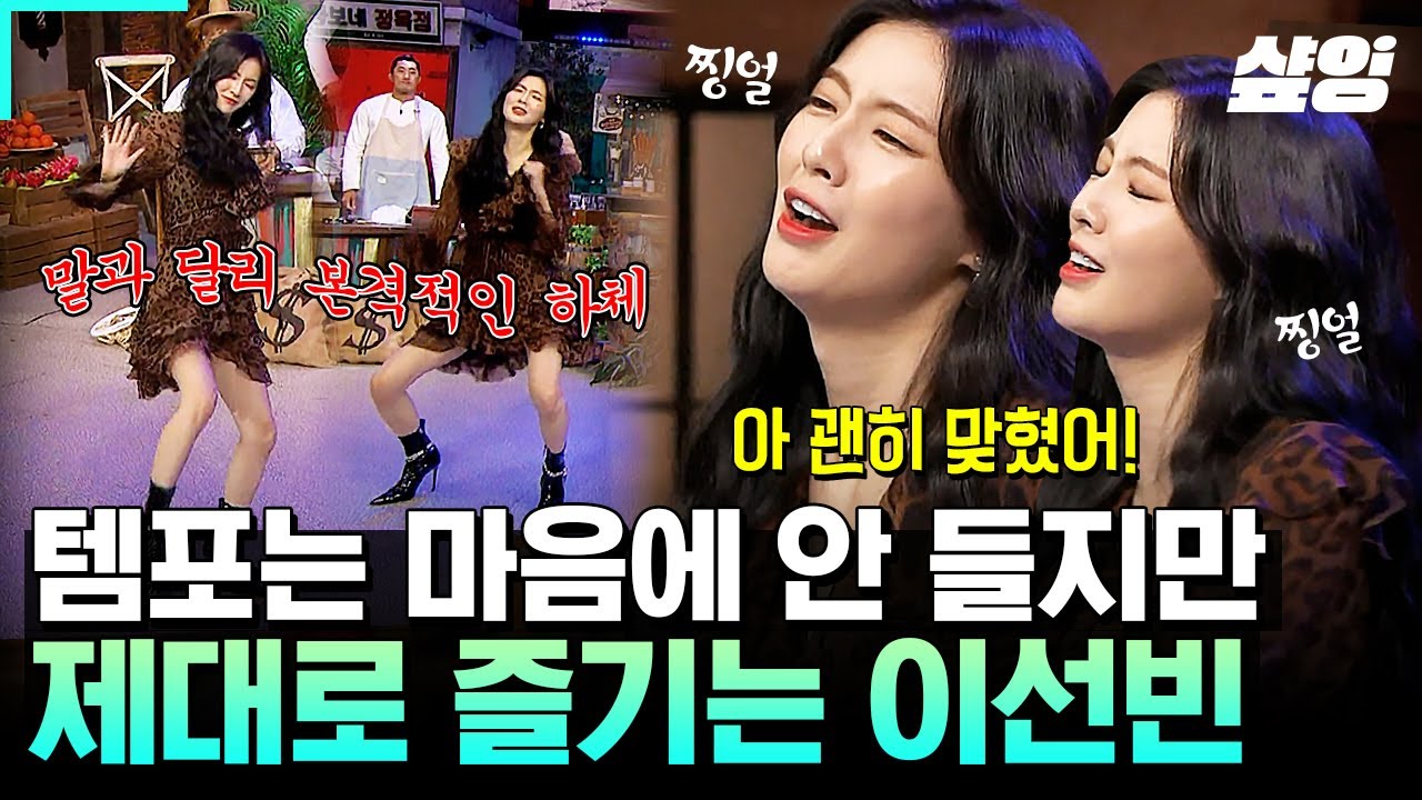 [#놀라운토요일] 무알콜로도 코 삐뚤어지게 놀 수 있는 술도녀들 놀토 상륙~!😆 노래 템포가 마음에 안 들어도 말과는 달리 본격 하체 리듬감 선보이는 완벽 놀토 재질 이선빈ㅋㅋ✨