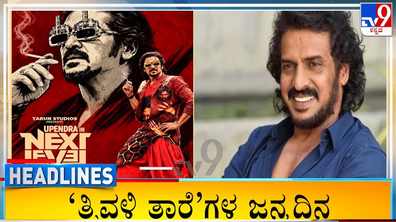 TV9 Kannada Headlines At 8AM (18-09-2026)