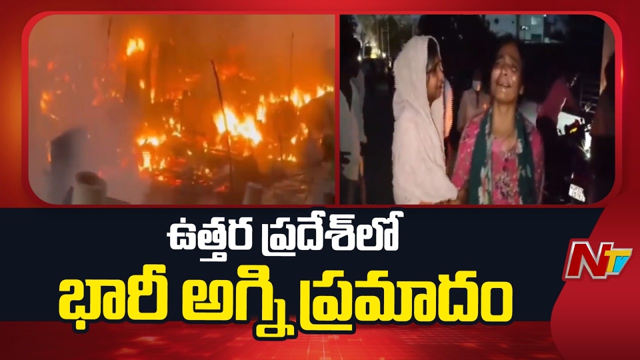 Uttar Pradesh: Massive Fire Breaks Out in Slums of Vikas Nagar in Lucknow | NTV Telugu