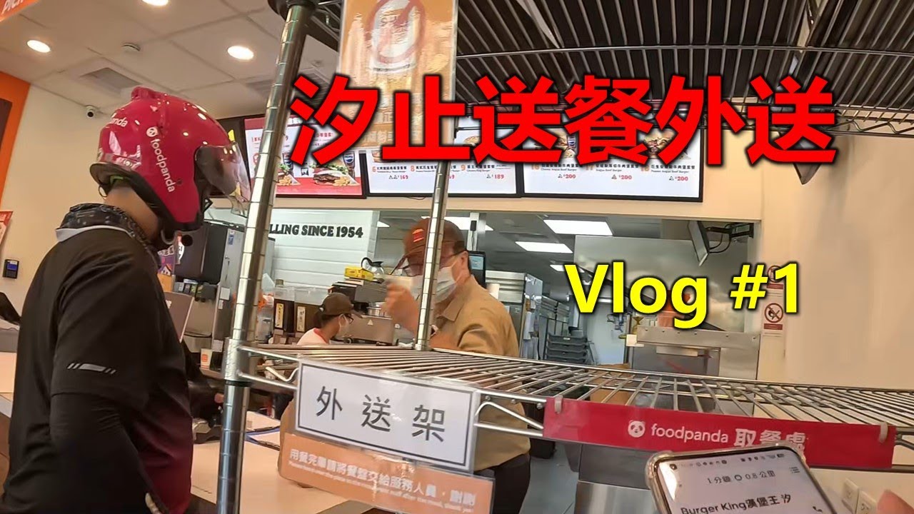 【Hank】汐止送餐跑外送Vlog #1 | SYM 全新迪爵