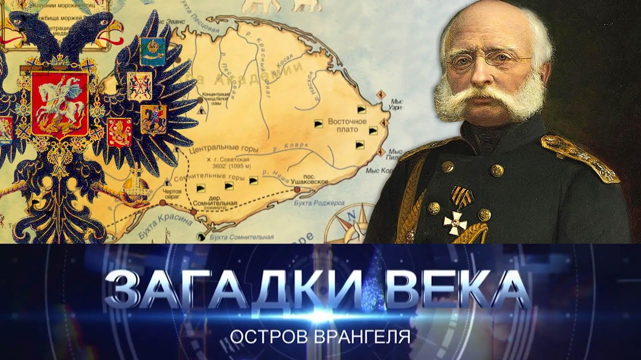 Остров Врангеля