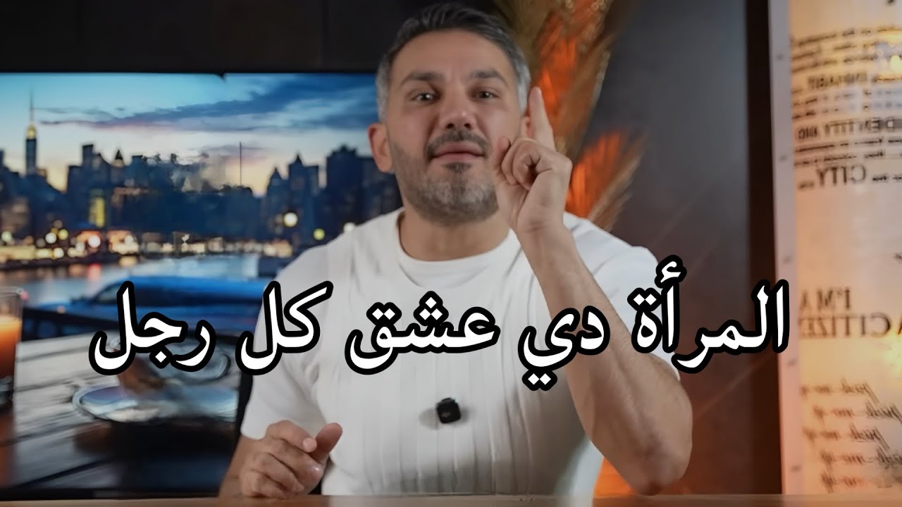 اكتشفي لماذا الرجل يعشق هذه المرأة بالذات ويتمنى تكون في حياته