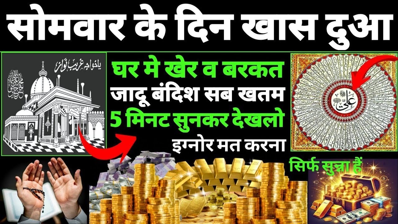 इतवार के दिन की दुआ 🤲 दुआ ए रोजी 🤫 Dua for wealth 🤫 Dua for money 🤑 एक बार लाजमी सुने 💖