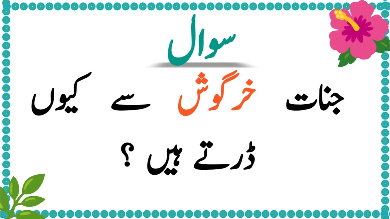 Top Islamic Questions Answers - Urdu Quiz - Islamic Paheliyan - Islami Sawal Jawab - Islamic Quiz