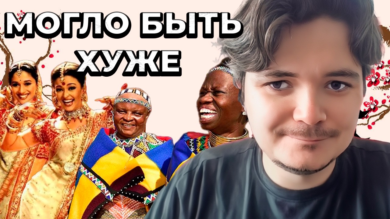 Маргинал про засилие азиатщины в культуре