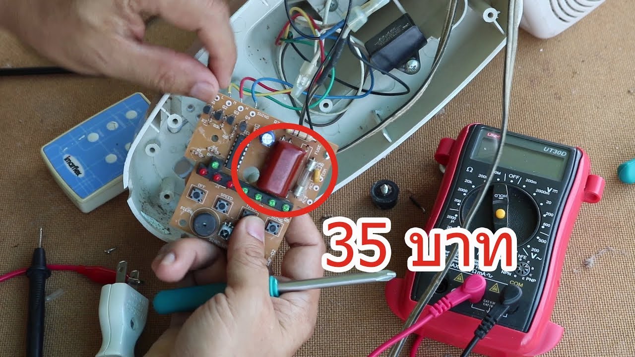 ซ่อมพัดลมแผงวงจรควบคุมไม่ทำงาน Fixing Electric fan (Mylar Capacitor)