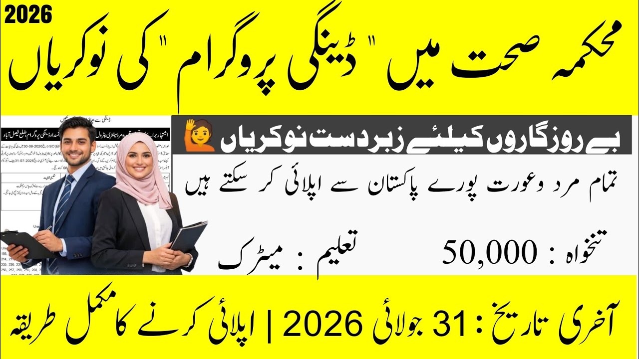 Dengue Program Jobs 2026 | 150 Government Jobs for Women | Punjab Health Department Jobs