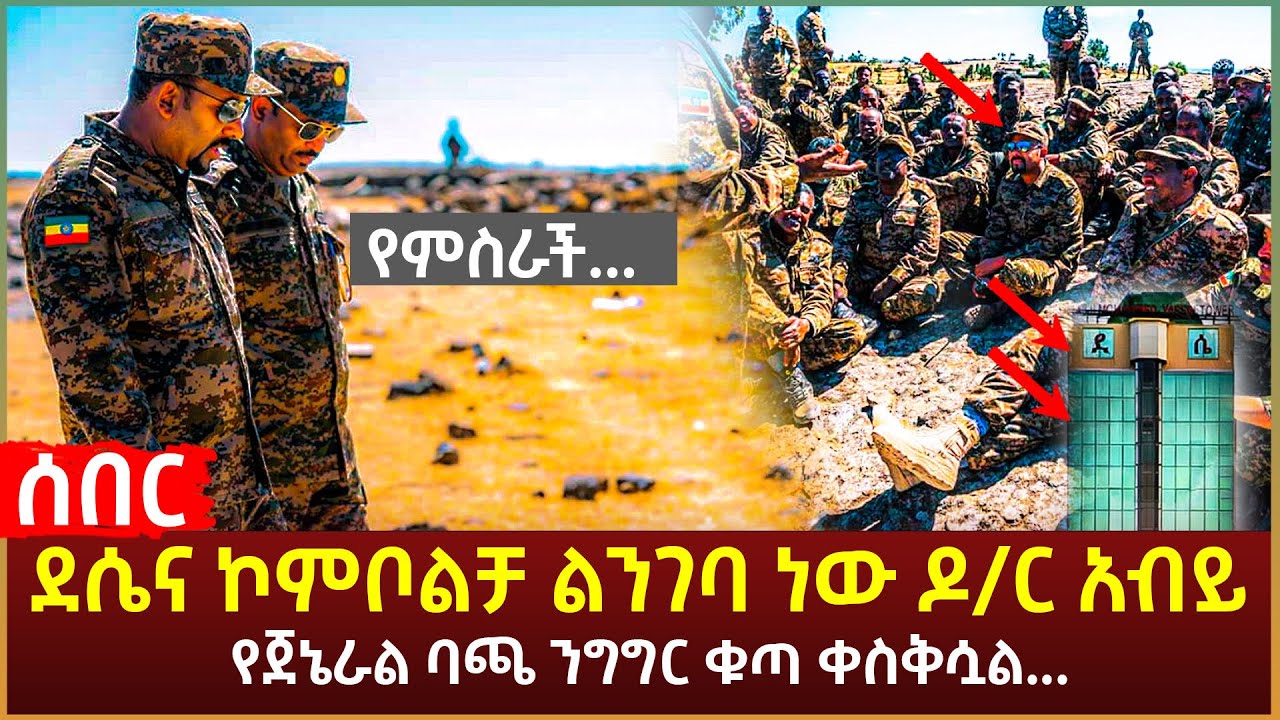 Ethiopia - ሰበር 