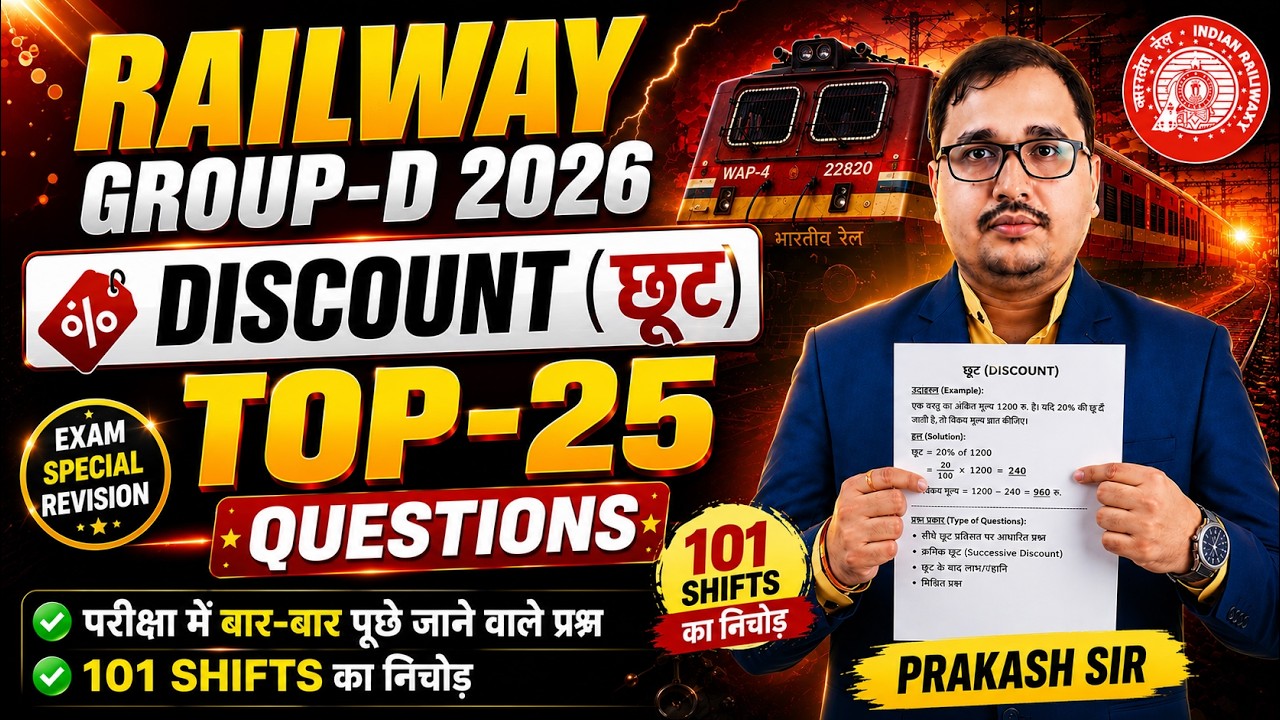 Discount (छूट) Top 25 Questions 🔥 | Railway Group D 2026 Maths | 101 Shifts का निचोड़ | Prakash Sir