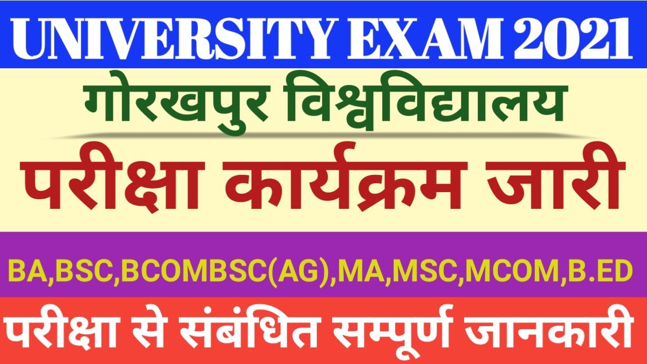 University exam latest update news today 2021।।DDU Gorakhpur University exam pattern 2021।।ddu exam।