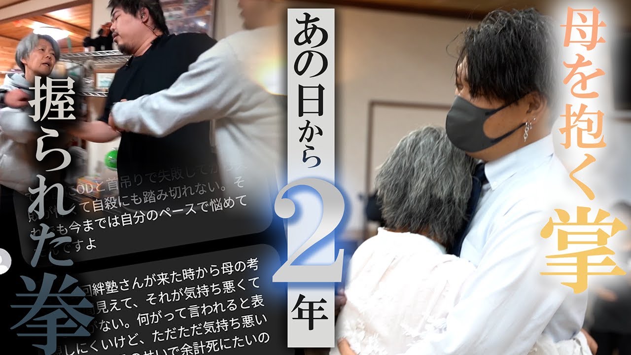 第四十七話 『母も子も、やるべきことをひたすらやってきたこの2年間』【シン・密着ドキュメンタリー】