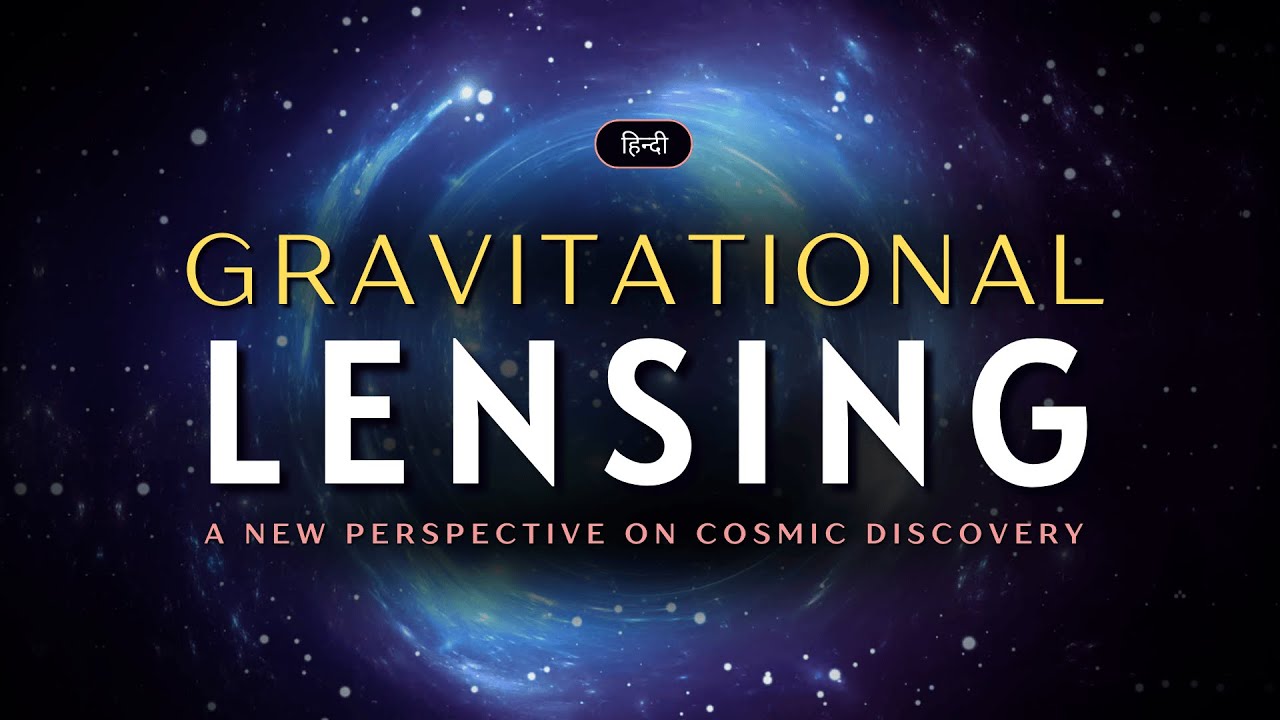 Gravitational Lensing - A New Perspective on Cosmic Discovery - [Hindi] - Infinity Stream