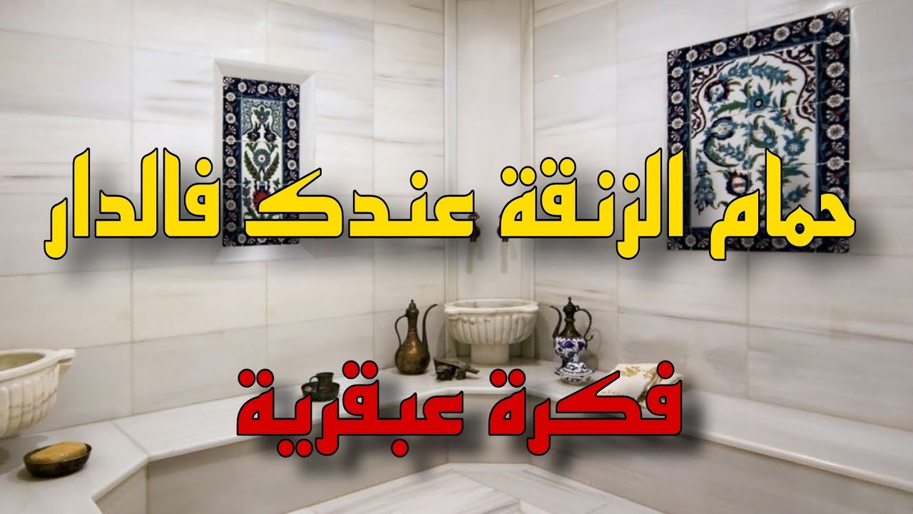 تسخين الدوش فايام البرد👍رجعيهم مكيفزكوش...احسن حاجة لرواح والساخنة✅️تدابير ستفيدك