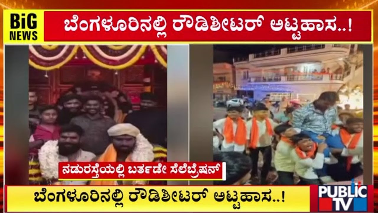 Rowdy Sheeter Ajay Kumar Celbrates Birthday In Middle Of The Road