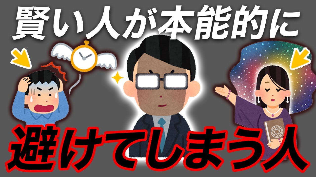 【一緒にいるだけで損をする】賢い人が距離を置く人の特徴7選【深く関わる価値がない人】