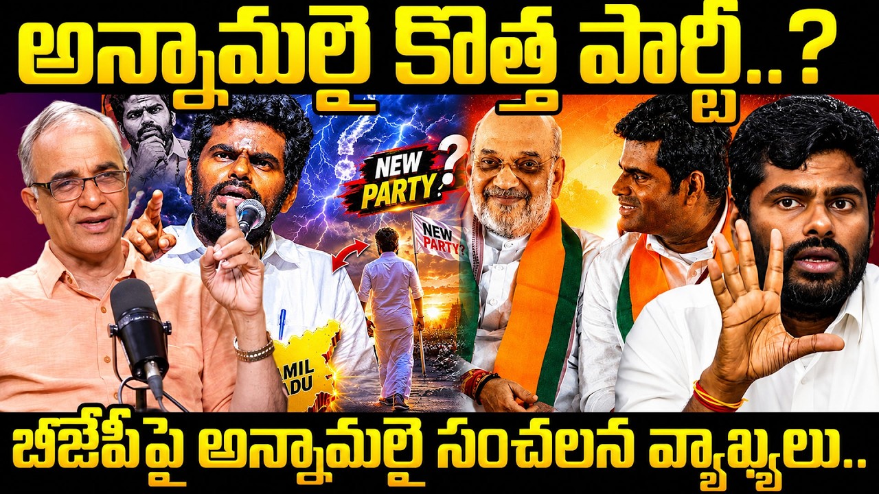 Suresh Kochattil Analysis On Annamalai's Next Move | Annamalai New Political Party | Annamalai News