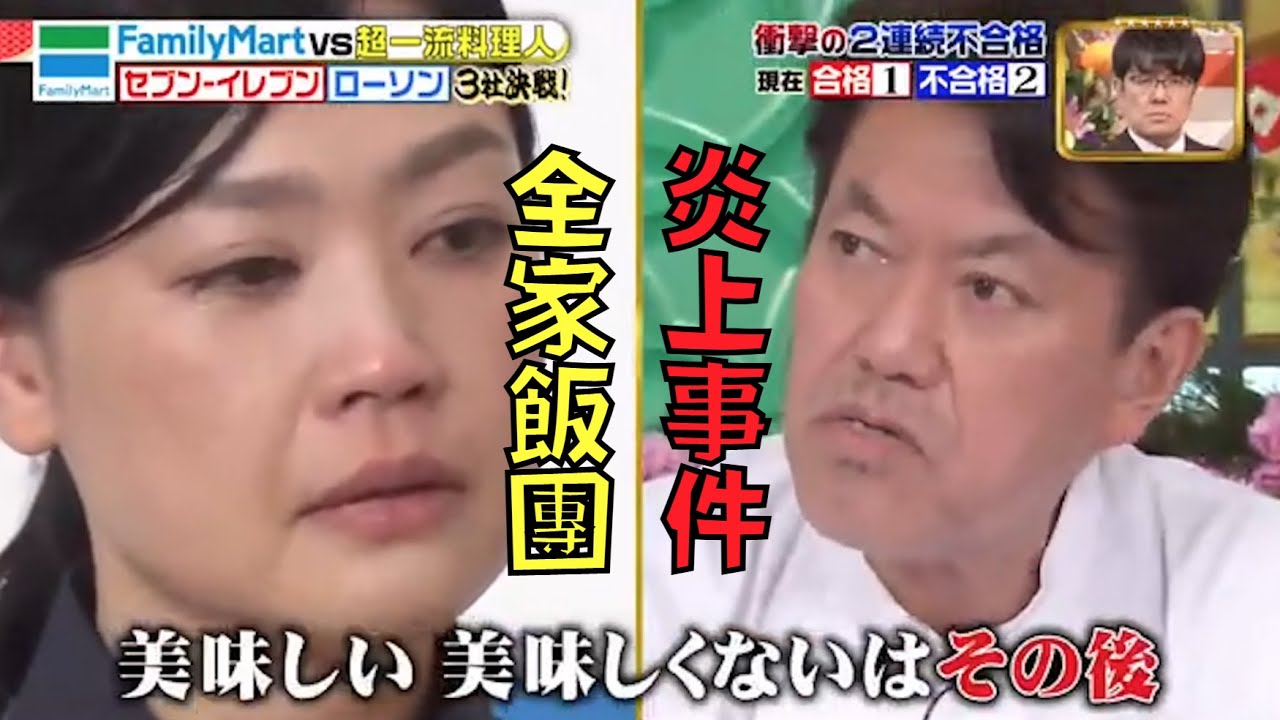 一口不吃就給「不合格」，名廚弄哭女生激怒網民｜全家飯糰炎上事件｜叉雞